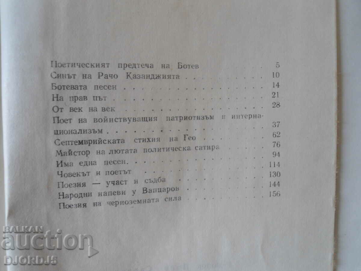 Ivan Burin, Poetry - Fate and Destiny with price 2.00 BGN | € 1.02 Ivan Burin, Poetry - Fate and Destiny with price 2.00 BGN | € 1.02