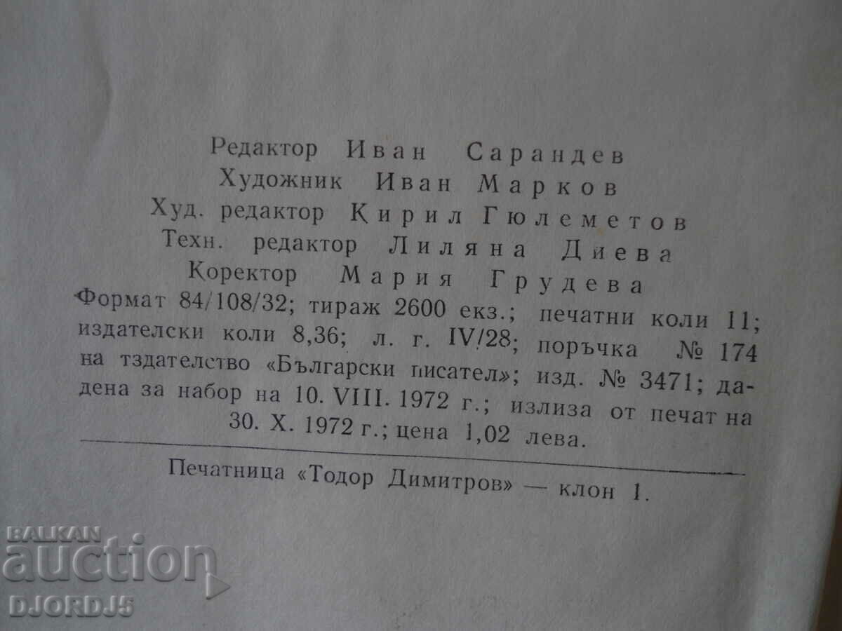 Auction Ivan Burin, Poetry - Fate and Destiny Auction Ivan Burin, Poetry - Fate and Destiny