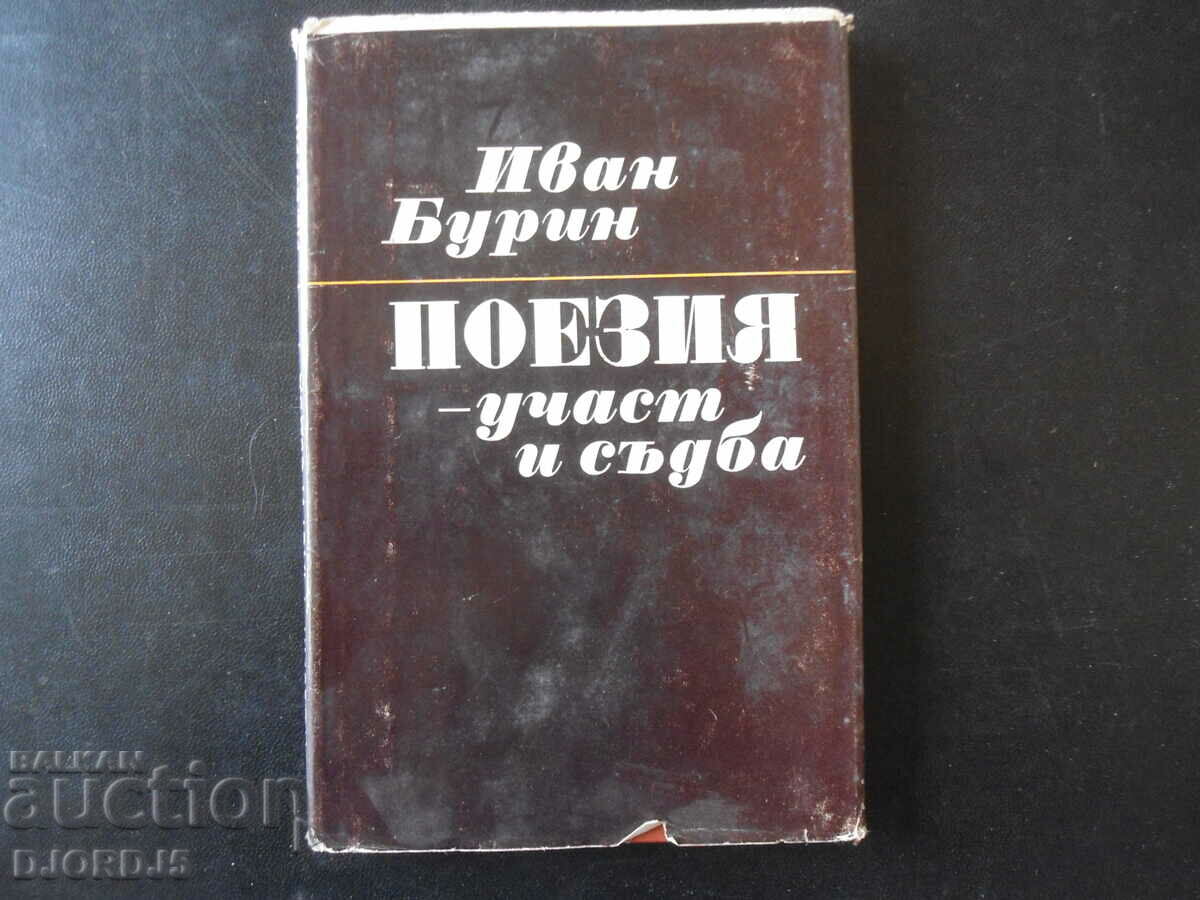 Иван Бурин, Поезия - участ и съдба