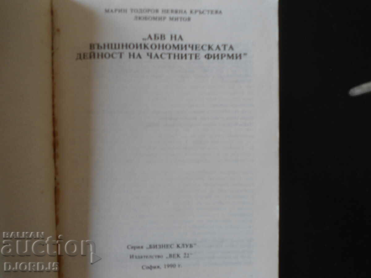 The private company with price 3.00 BGN | € 1.53 The private company with price 3.00 BGN | € 1.53