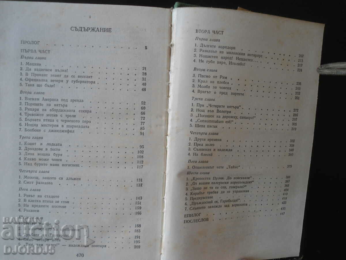 Belted with a sword with price 4.00 BGN | € 2.05 Belted with a sword with price 4.00 BGN | € 2.05