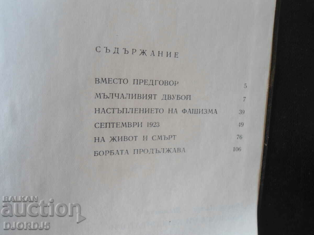 They called us conspirators, Yordan Panov - 7 They called us conspirators, Yordan Panov - 7