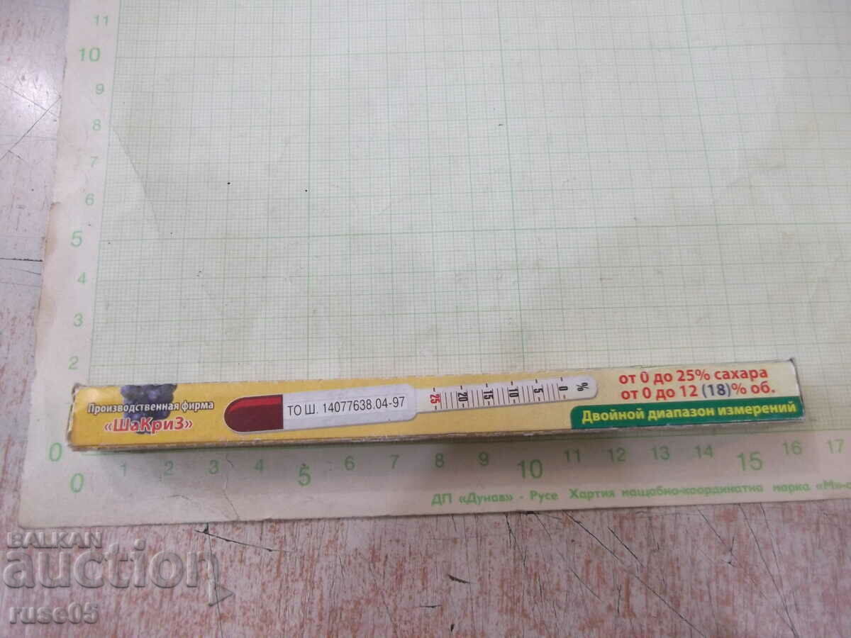 Vinometer - saccharometer "ShaKriz" new with price 5.00 BGN | € 2.56 Vinometer - saccharometer "ShaKriz" new with price 5.00 BGN | € 2.56