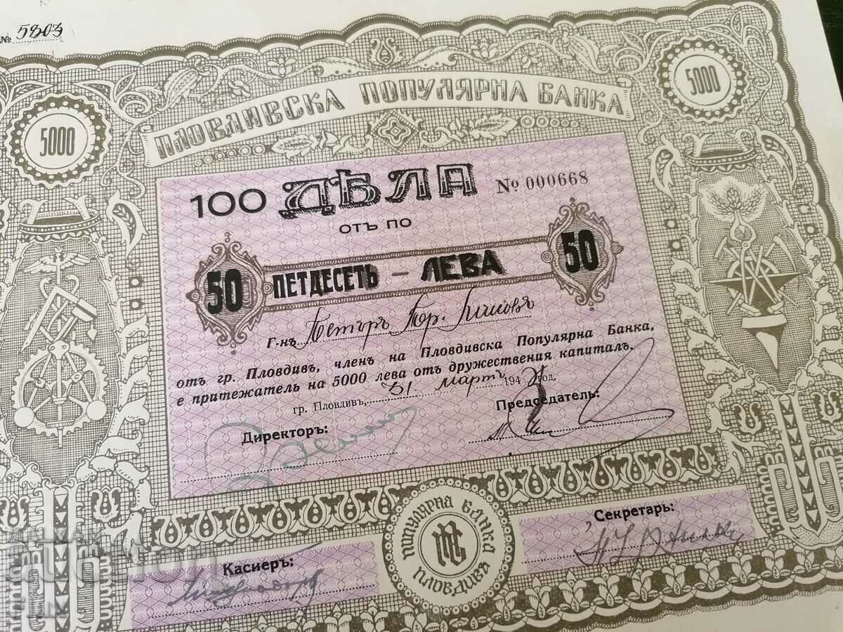 100 shares for BGN 5,000 Plovdiv Popular Bank | 1944 with price 14.75 BGN | € 7.54 100 shares for BGN 5,000 Plovdiv Popular Bank | 1944 with price 14.75 BGN | € 7.54