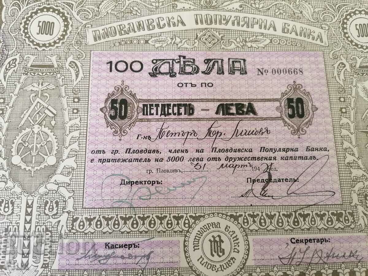 Auction 100 shares for BGN 5,000 Plovdiv Popular Bank | 1944 Auction 100 shares for BGN 5,000 Plovdiv Popular Bank | 1944