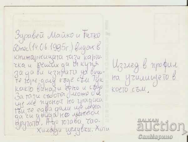 Card Bulgaria Shumen Military School** with price 1.20 BGN | € 0.61