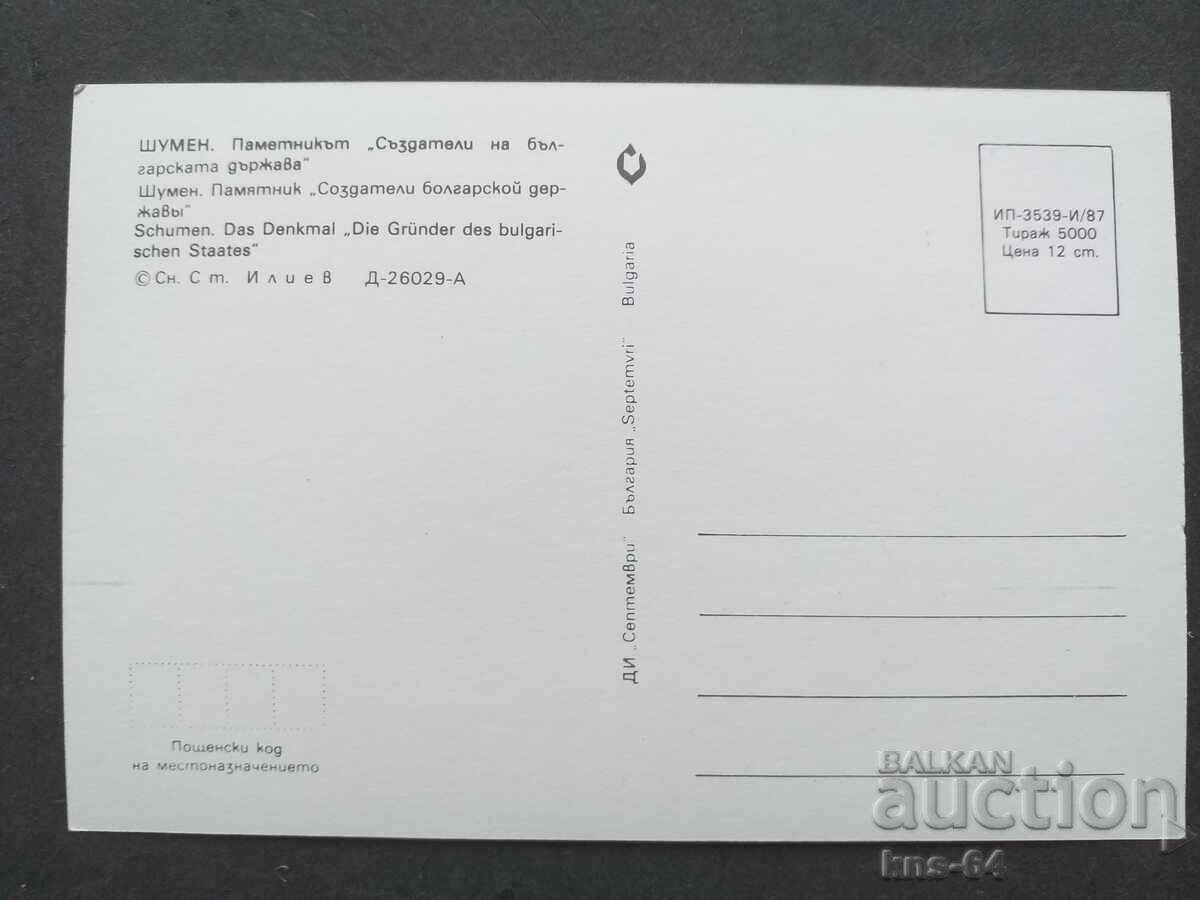 Shumen with price 0.65 BGN | € 0.33 Shumen with price 0.65 BGN | € 0.33