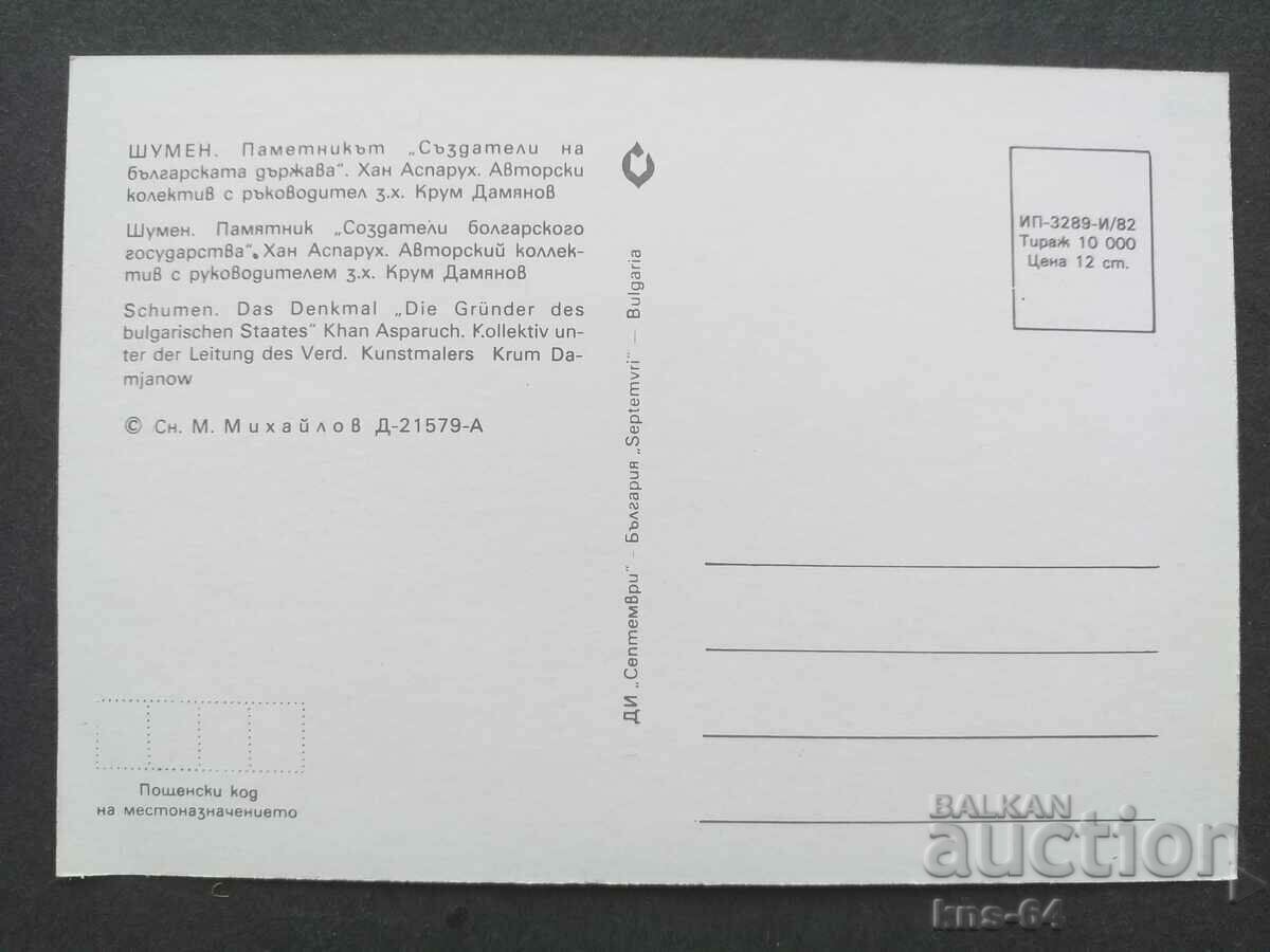 Shumen with price 0.65 BGN | € 0.33 Shumen with price 0.65 BGN | € 0.33