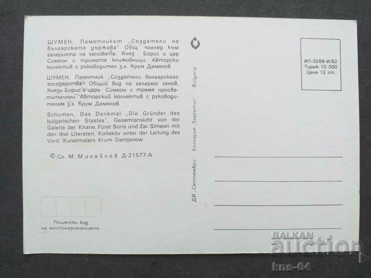 Shumen with price 0.65 BGN | € 0.33