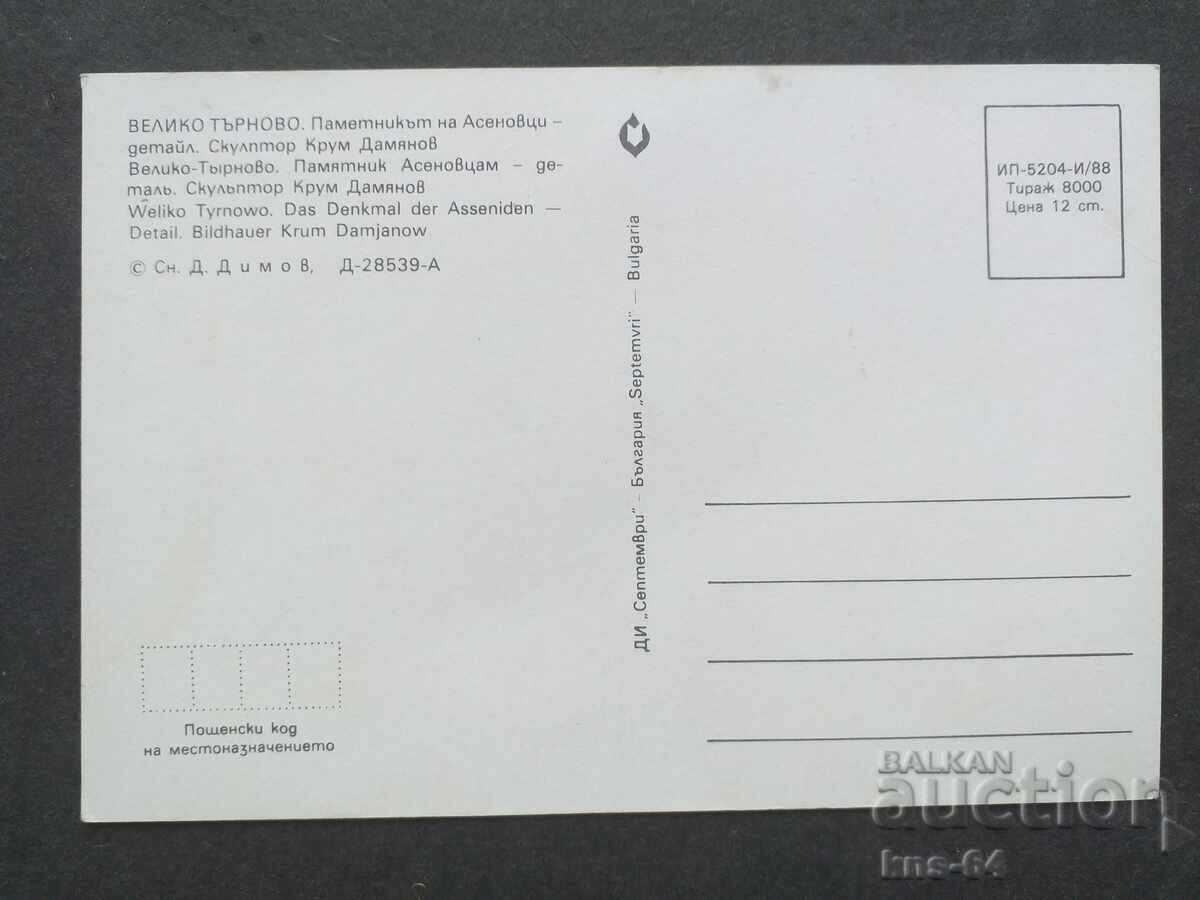 Veliko Tarnovo with price 0.65 BGN | € 0.33 Veliko Tarnovo with price 0.65 BGN | € 0.33