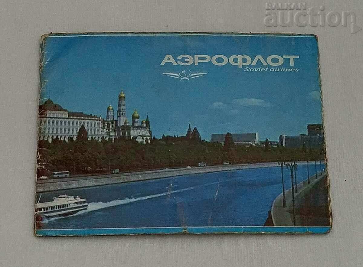 AEROFLOT USSR AVIATION TICKET MOSCOW-SOFIA 1984 with price 4.00 BGN | € 2.05 AEROFLOT USSR AVIATION TICKET MOSCOW-SOFIA 1984 with price 4.00 BGN | € 2.05