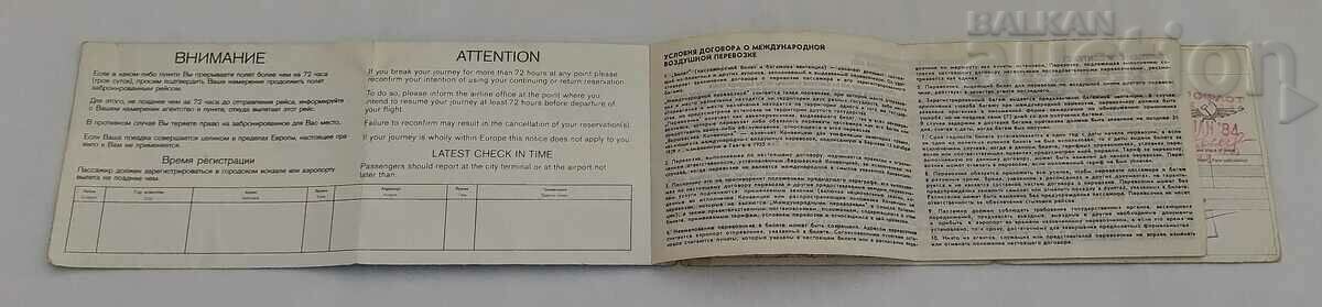 AEROFLOT USSR AVIATION TICKET MOSCOW-SOFIA 1984 - 6 AEROFLOT USSR AVIATION TICKET MOSCOW-SOFIA 1984 - 6