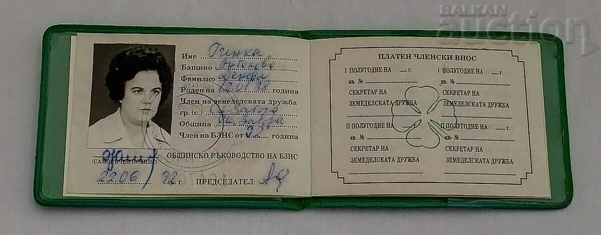 Auction BZNS "N. PETKOV" MEMBER BOOK 1992 Auction BZNS "N. PETKOV" MEMBER BOOK 1992