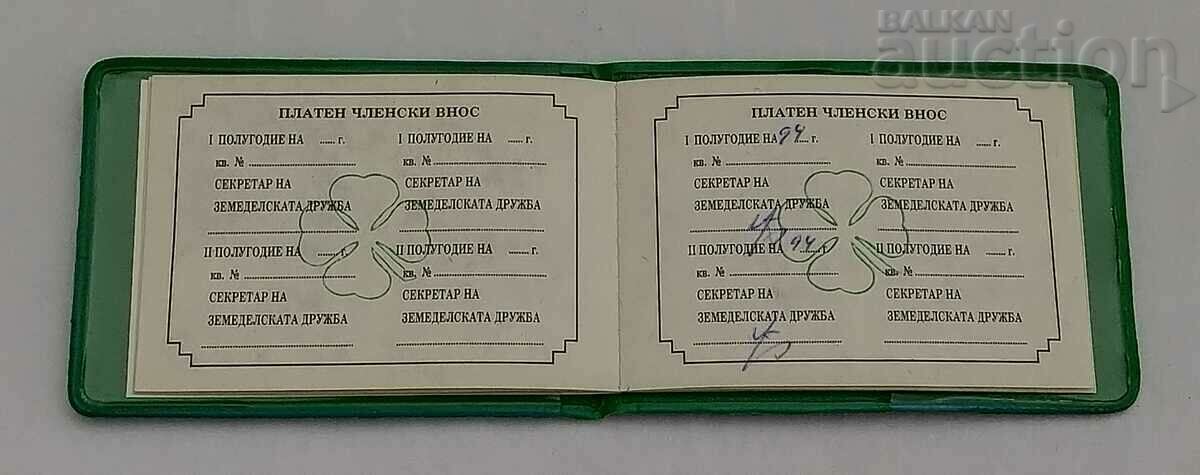 Delivery of BZNS "N. PETKOV" MEMBER BOOK 1992 Delivery of BZNS "N. PETKOV" MEMBER BOOK 1992