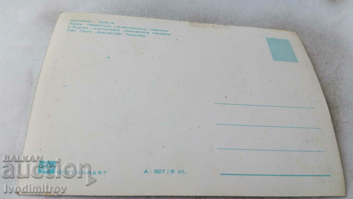 Postcard Sofia Alexander Nevsky Cathedral with price 2.65 BGN | € 1.35 Postcard Sofia Alexander Nevsky Cathedral with price 2.65 BGN | € 1.35