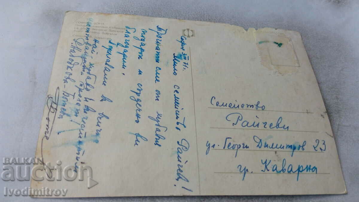 Пощенска картичка София Площад Народно събрание 1971 с цена 0.75 лв. | € 0.38