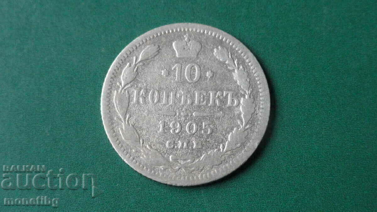 Ρωσία 1905 - 10 καπίκια - 5