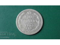 Русия 1905г. - 10 копейки