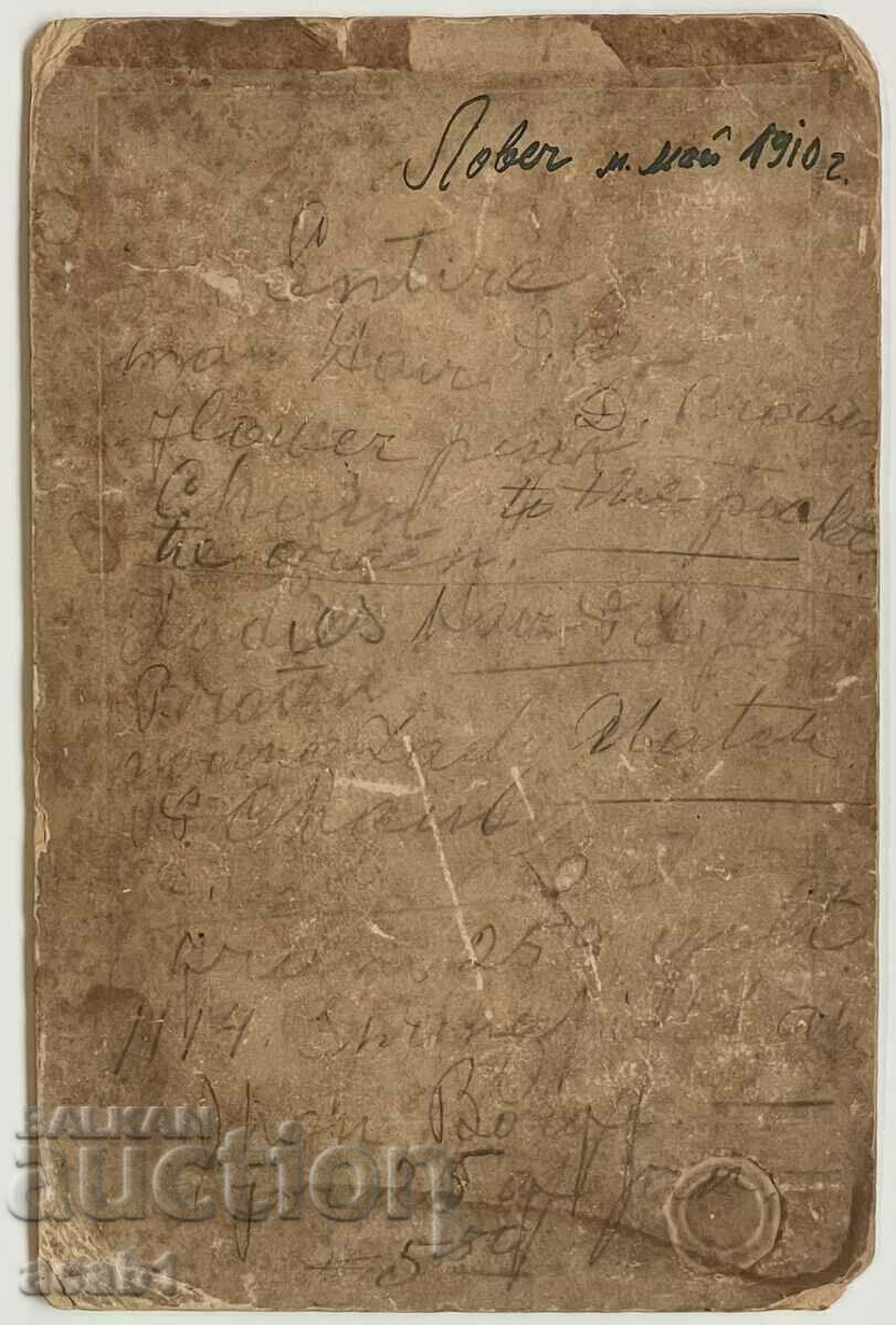 Lovech family 1910 with price 29.99 BGN | € 15.33 Lovech family 1910 with price 29.99 BGN | € 15.33