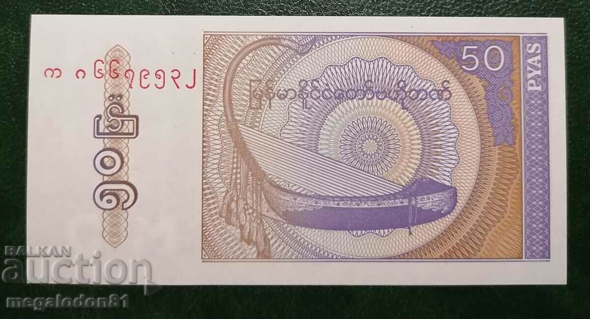 Мианмар - 50 pyas, 1994г. с цена 0.50 лв. | € 0.26 Мианмар - 50 pyas, 1994г. с цена 0.50 лв. | € 0.26