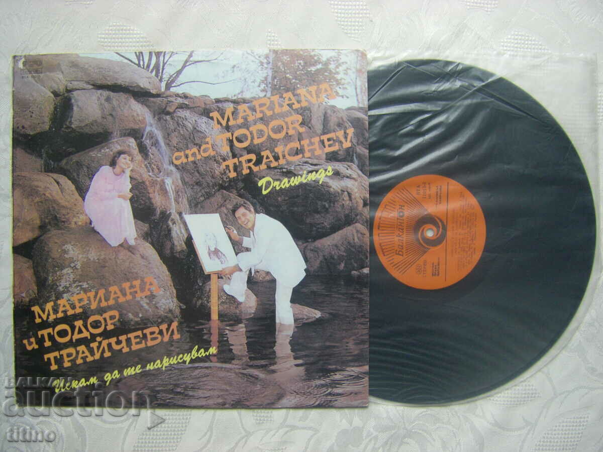 VTA 11015 - Mariana and Todor Traichevi - I want to draw you with price 30.00 BGN | € 15.34