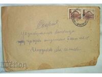 Plic poștal călătorit - satul Brashlyan, Rusensko până la Sofia, 1950.