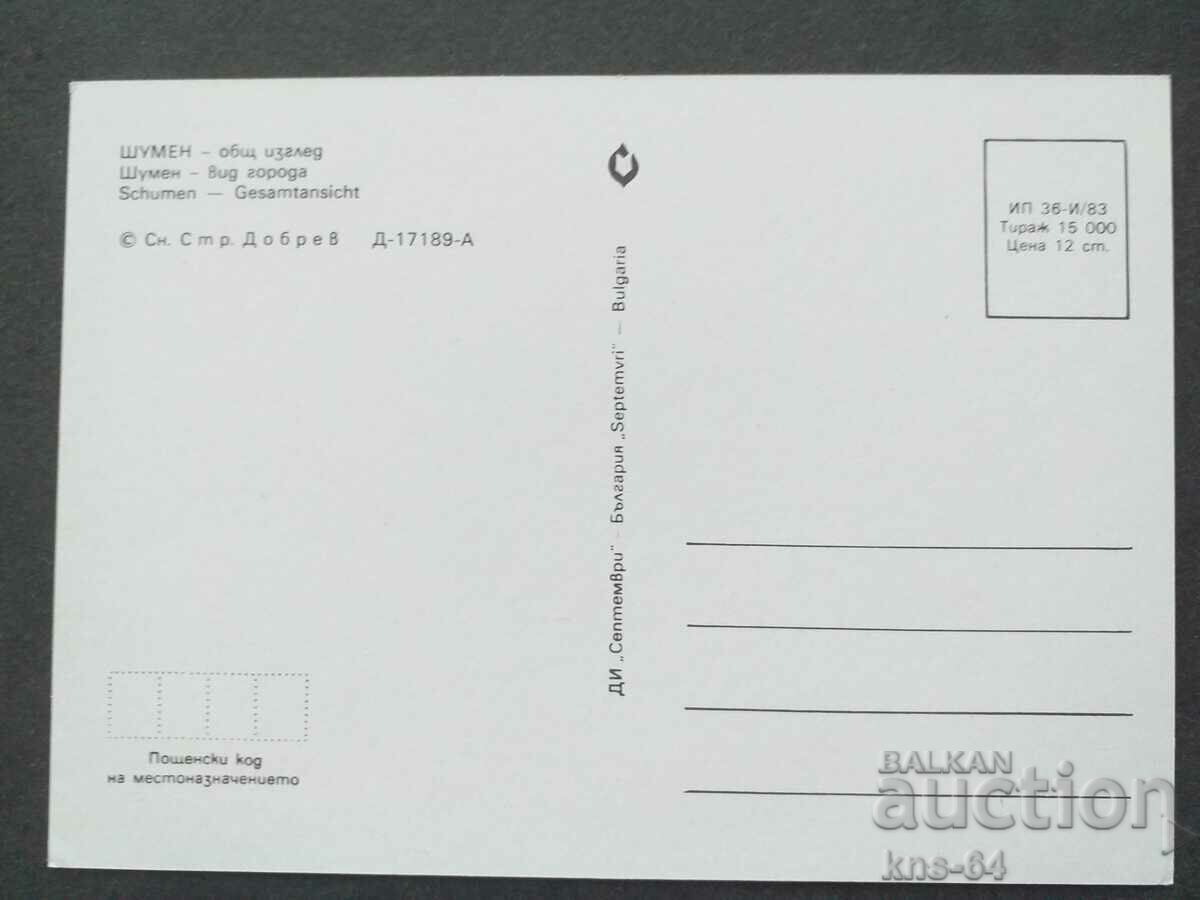 Shumen with price 0.70 BGN | € 0.36 Shumen with price 0.70 BGN | € 0.36