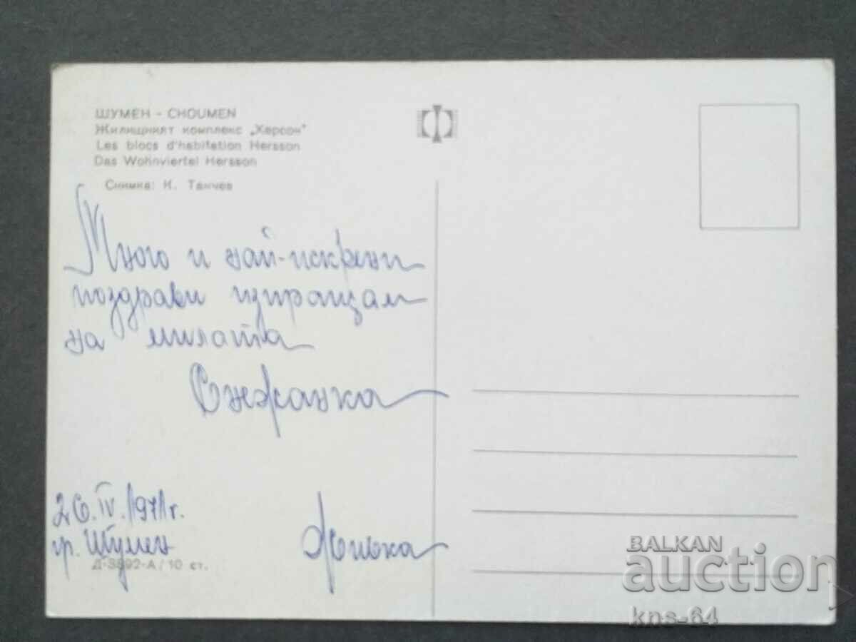 Shumen with price 0.85 BGN | € 0.43 Shumen with price 0.85 BGN | € 0.43