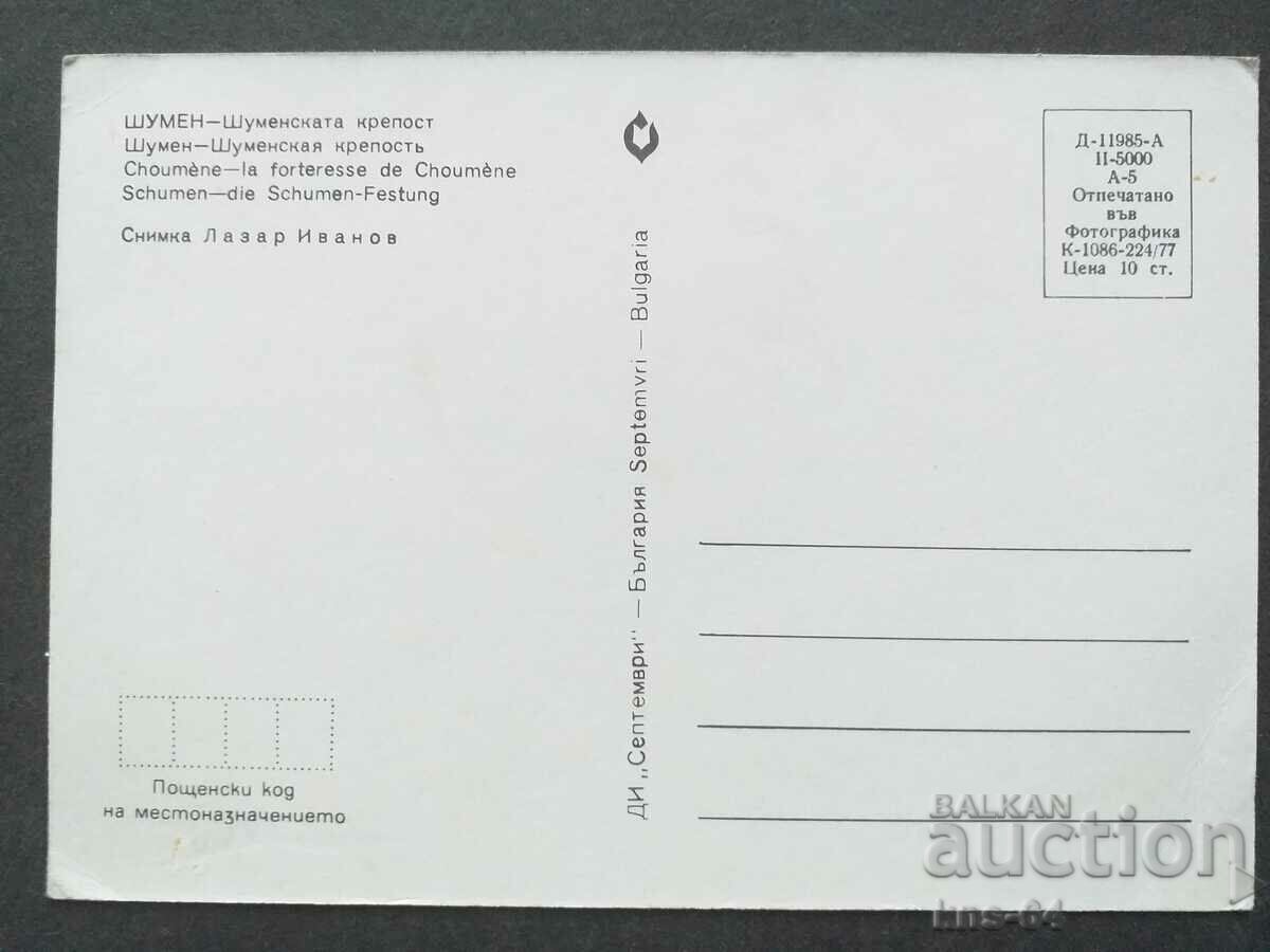 Shumen with price 0.70 BGN | € 0.36