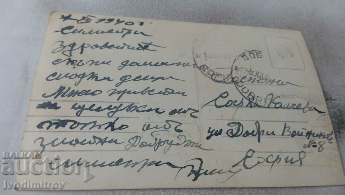 Postcard Silistra 1940 with price 6.45 BGN | € 3.30 Postcard Silistra 1940 with price 6.45 BGN | € 3.30