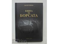 Βιβλίο για το χρηματιστήριο - Vasil Simov 2021