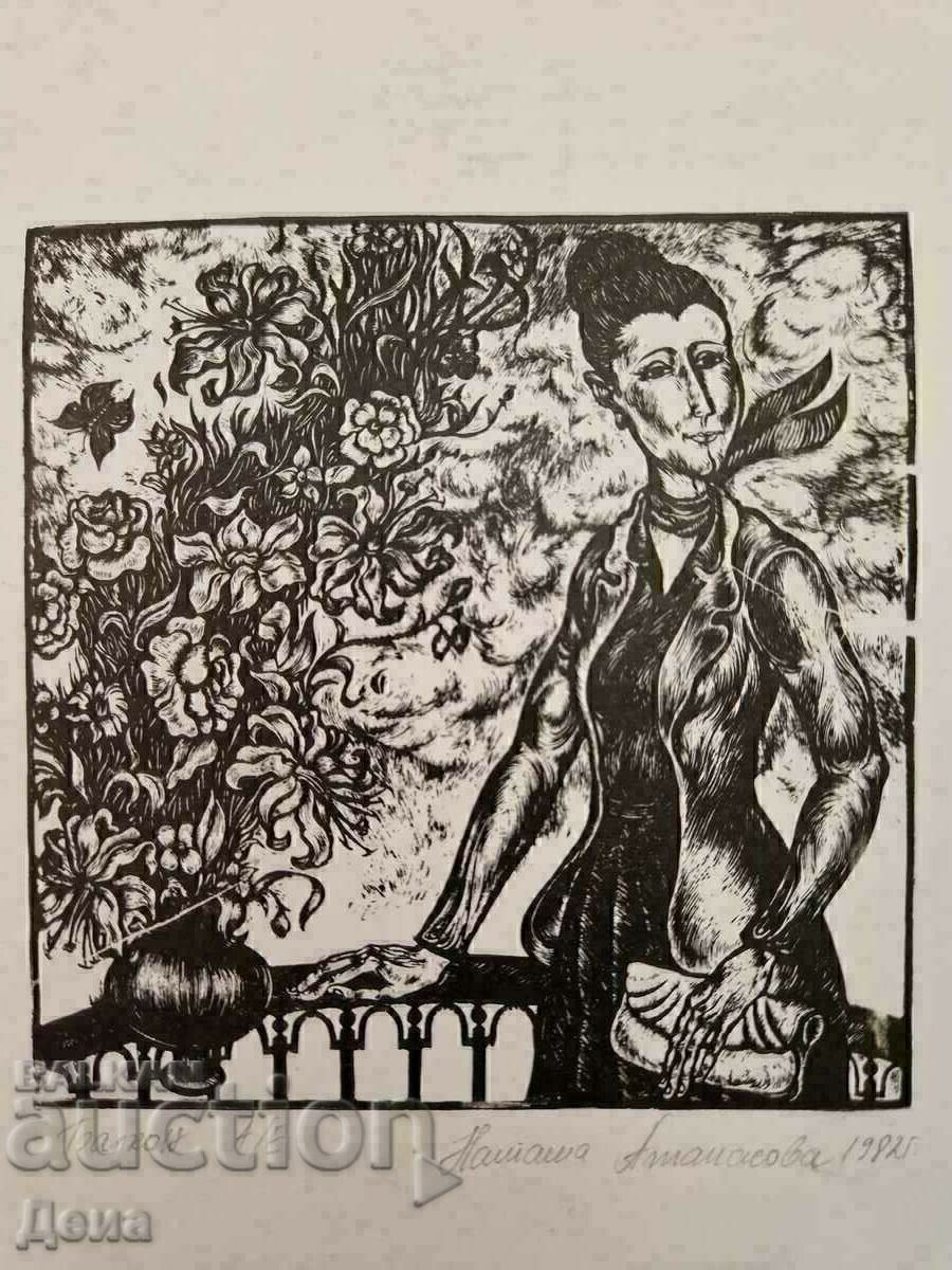 Natasha Atanasova grafic 1982 cu preț € 17.90 | 35.01 BGN