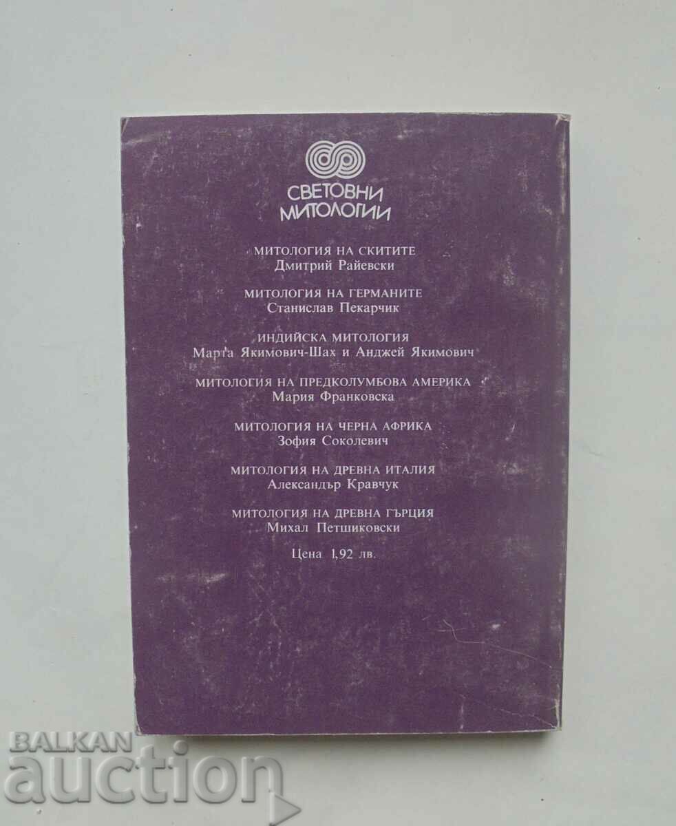Mythology of China - Metsislaw Kunstler 1987 with price 4.00 BGN | € 2.05 Mythology of China - Metsislaw Kunstler 1987 with price 4.00 BGN | € 2.05