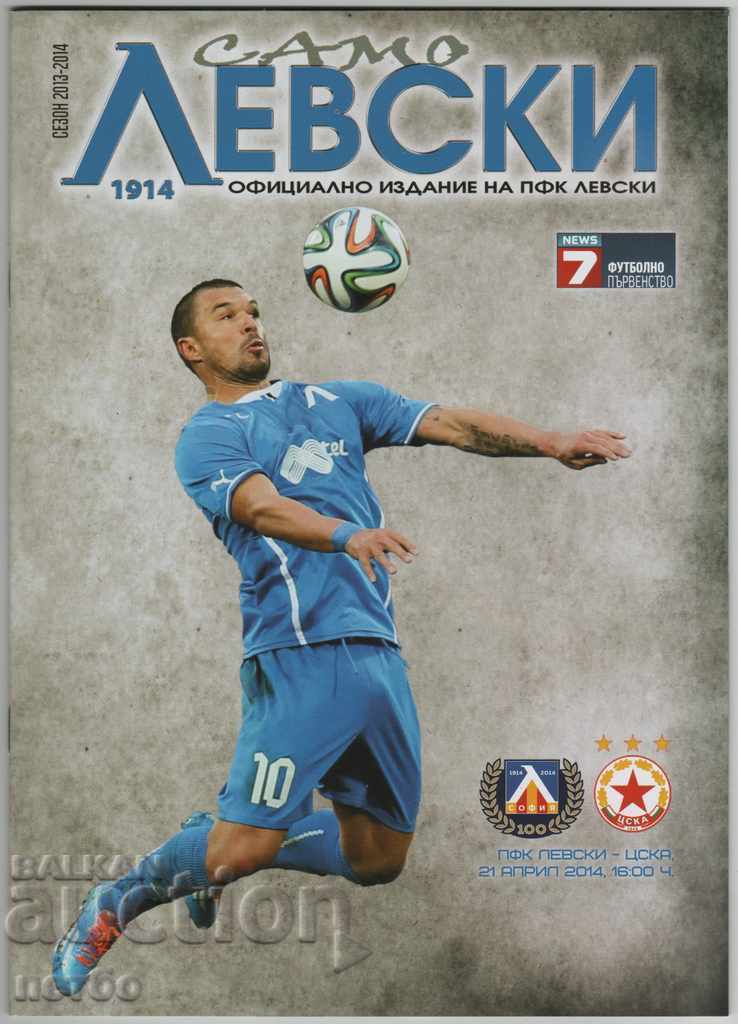 Football program Levski-CSKA 21.4.2014