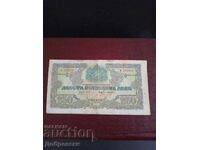 Banknote 250 BGN 1945