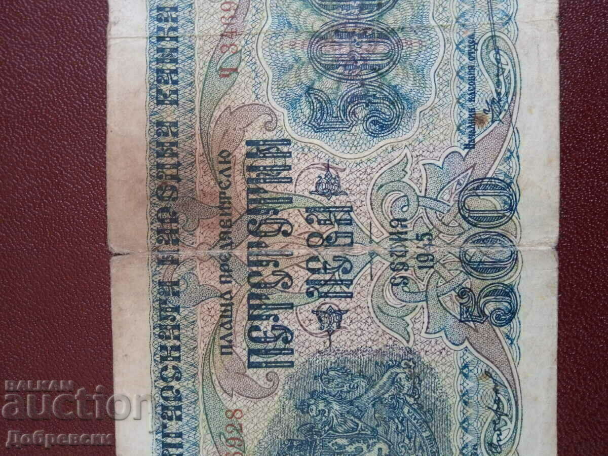 Banknote 500 BGN 1945 with price 69.00 BGN | € 35.28