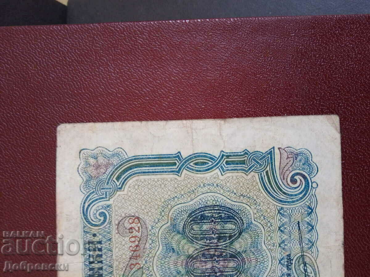 Auction  Banknote 500 BGN 1945