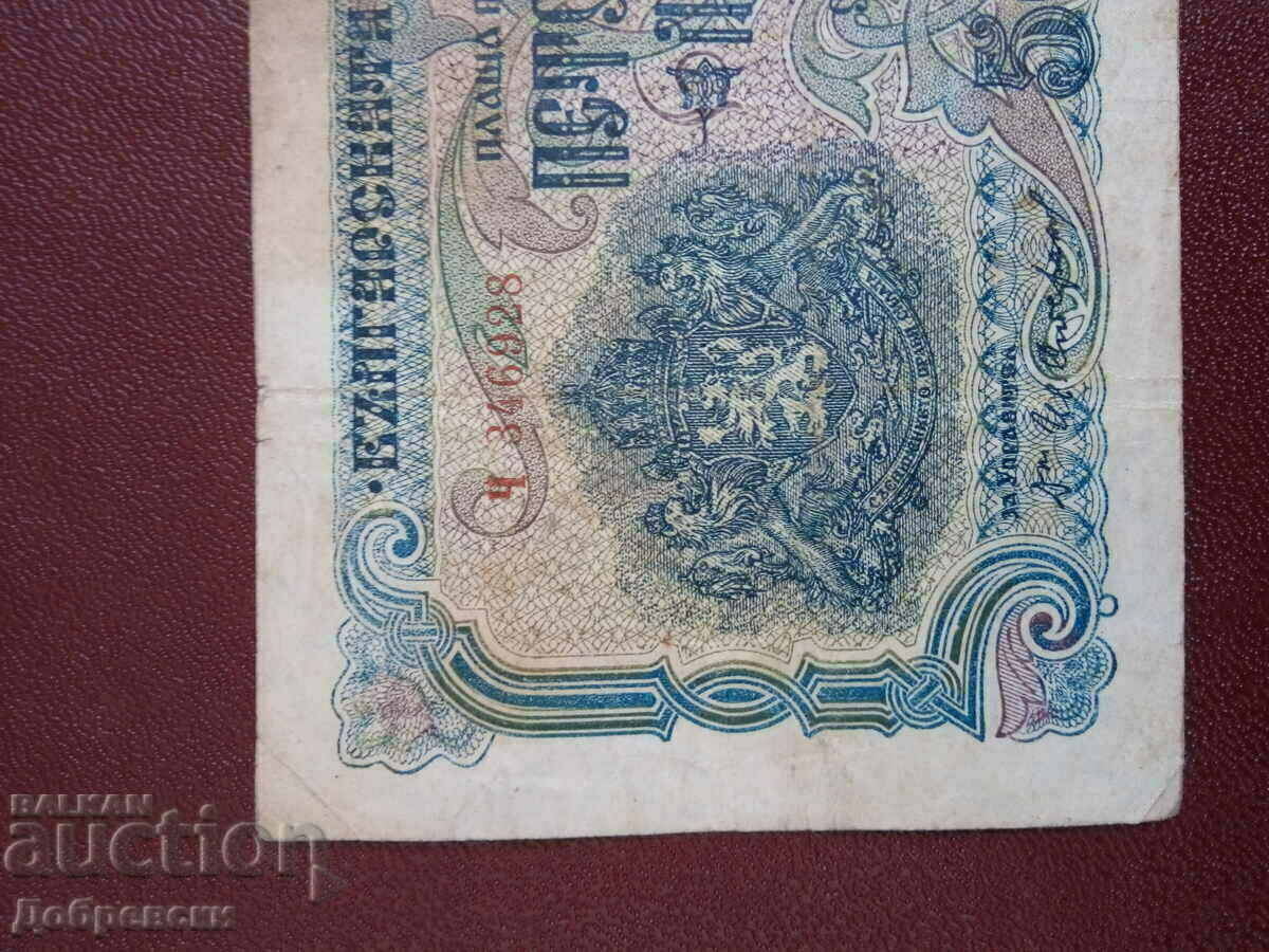 Delivery of Banknote 500 BGN 1945