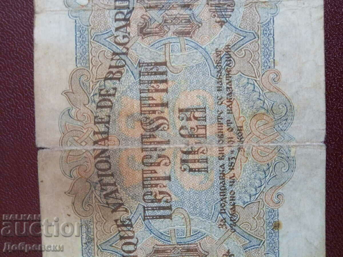 Banknote 500 BGN 1945 - 5
