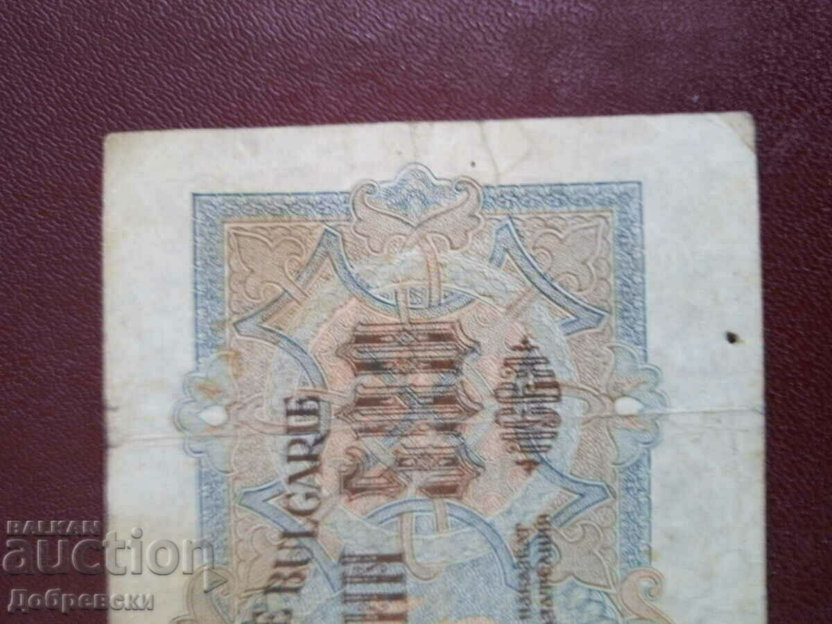 Banknote 500 BGN 1945 - 6