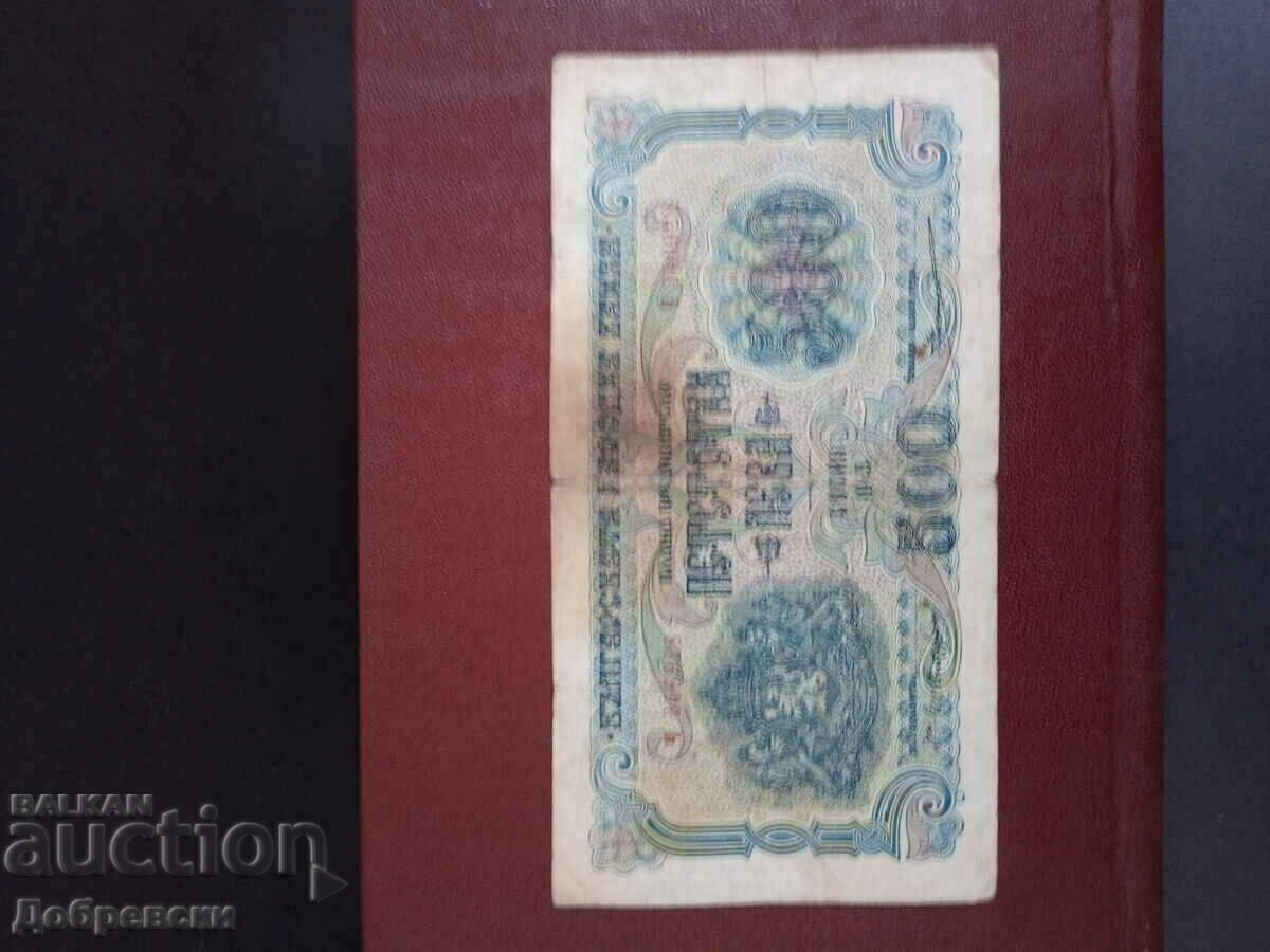 Banknote 500 BGN 1945