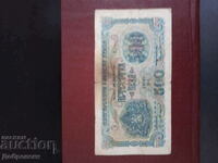 Банкнота 500 лв. 1945г.