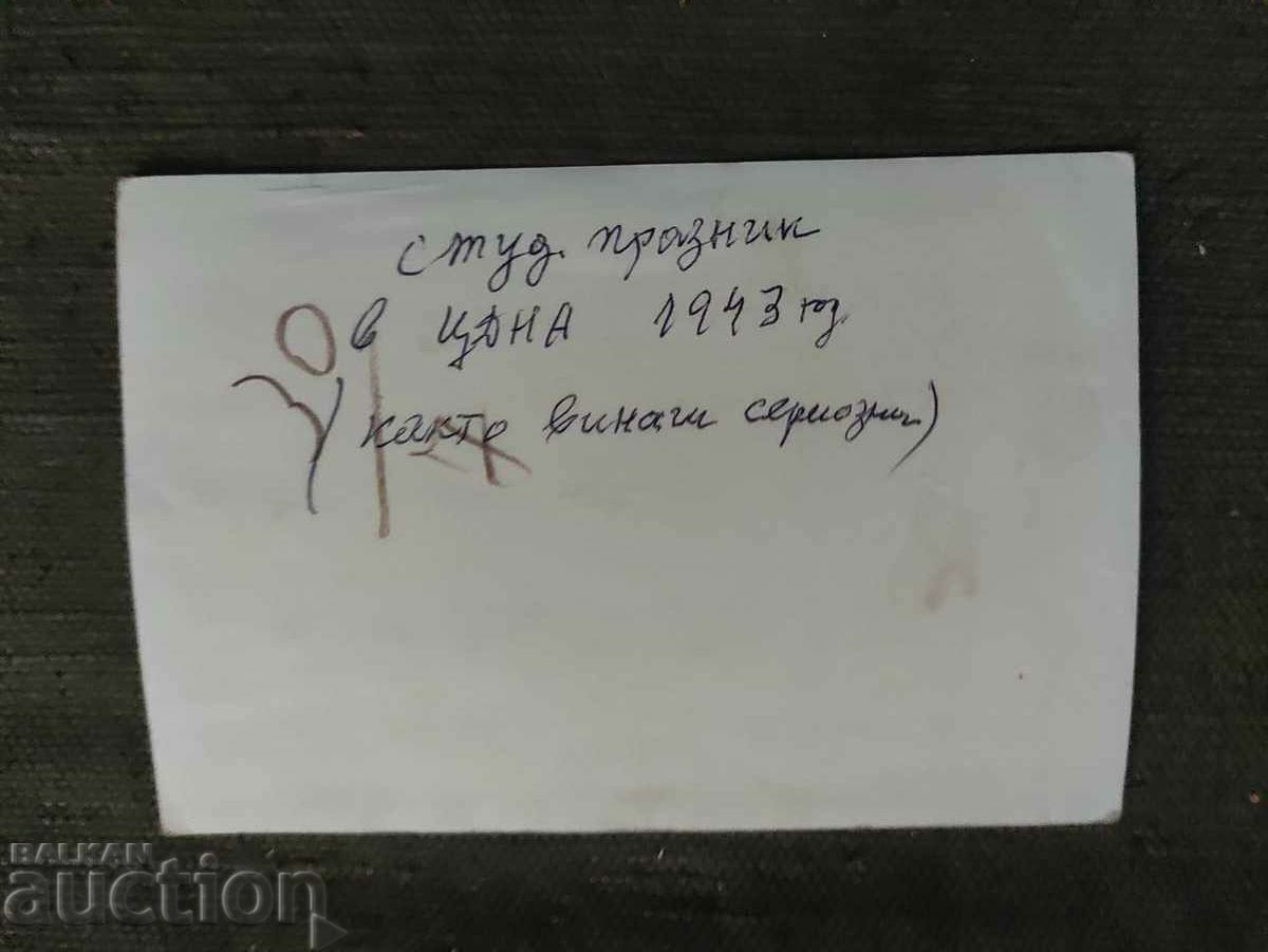 CDNA Student holiday 1943 - barrel, wine, women and appetizers with price 200.00 BGN | € 102.26 CDNA Student holiday 1943 - barrel, wine, women and appetizers with price 200.00 BGN | € 102.26