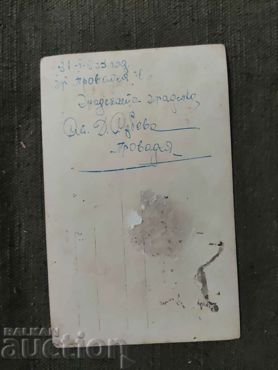 Provadia City Garden 1933 with price 50.00 BGN | € 25.56 Provadia City Garden 1933 with price 50.00 BGN | € 25.56