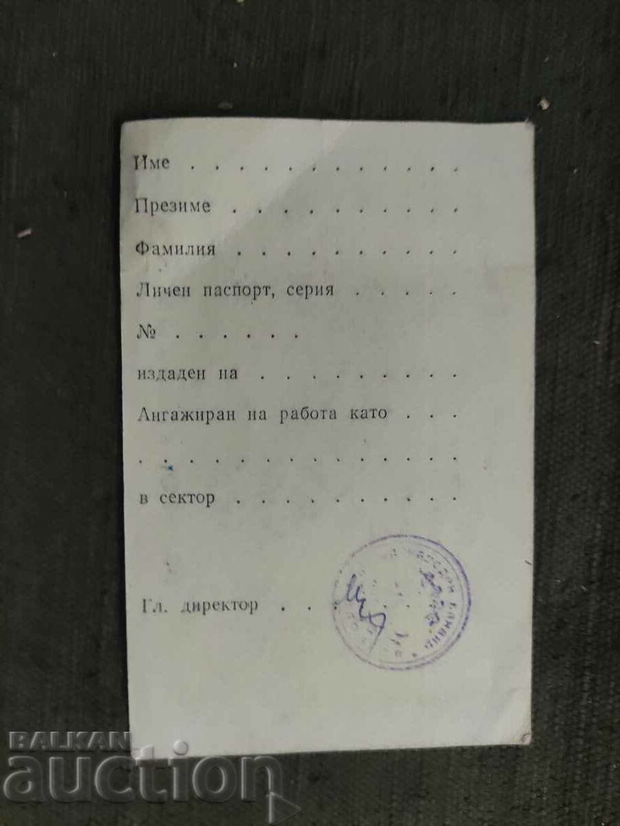 Pass International Fair Plovdiv 1986 with price 20.00 BGN | € 10.23 Pass International Fair Plovdiv 1986 with price 20.00 BGN | € 10.23