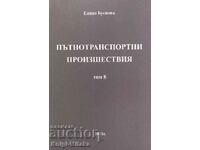 Сборник със съдебна практика по ЗДвП. Том 8: част 2