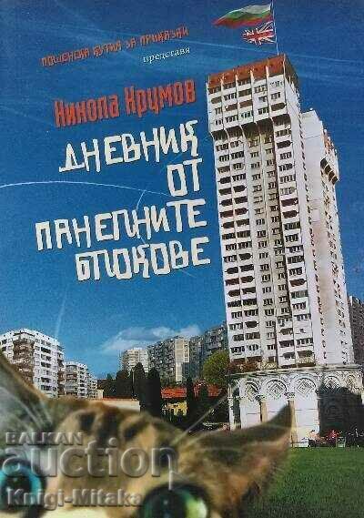 Diary of the panel blocks - Nikola Krumov Diary of the panel blocks - Nikola Krumov