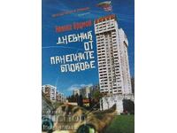 Diary of the panel blocks - Nikola Krumov