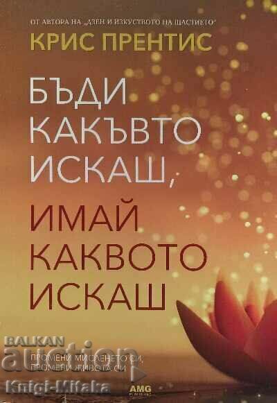 Be what you want, have what you want - Chris Prentice Be what you want, have what you want - Chris Prentice