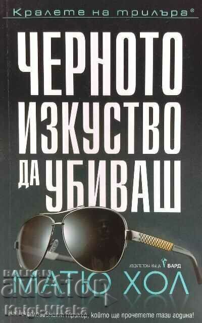 The Black Art of Killing - Matthew Hall The Black Art of Killing - Matthew Hall